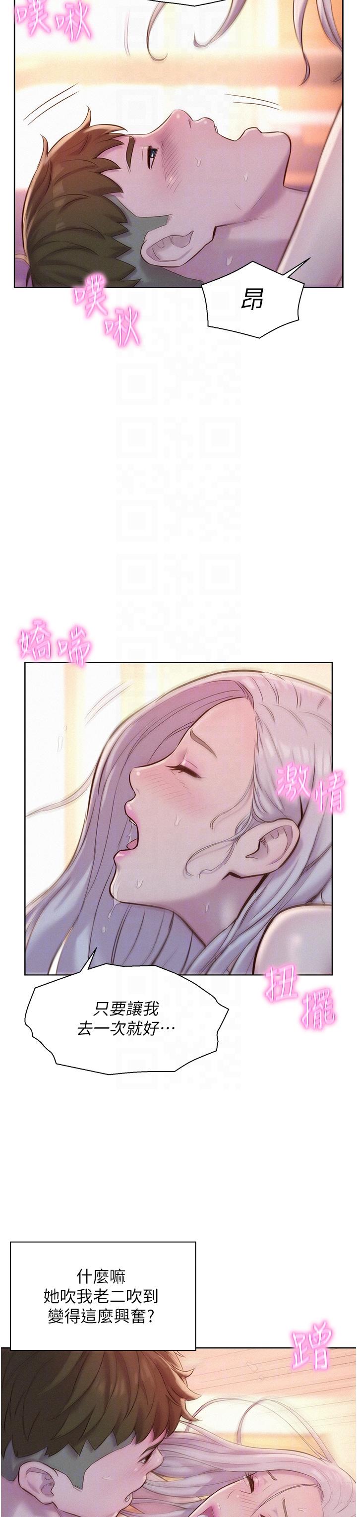 《浪漫露營》漫画 第54話-別蹭了，直接開幹！