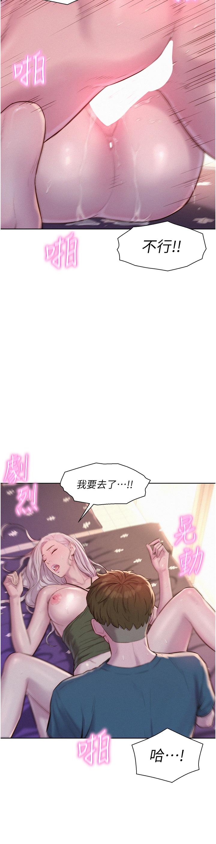 《浪漫露營》漫画 第54話-別蹭了，直接開幹！