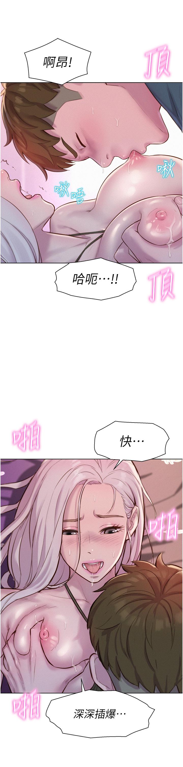 《浪漫露營》漫画 第54話-別蹭了，直接開幹！