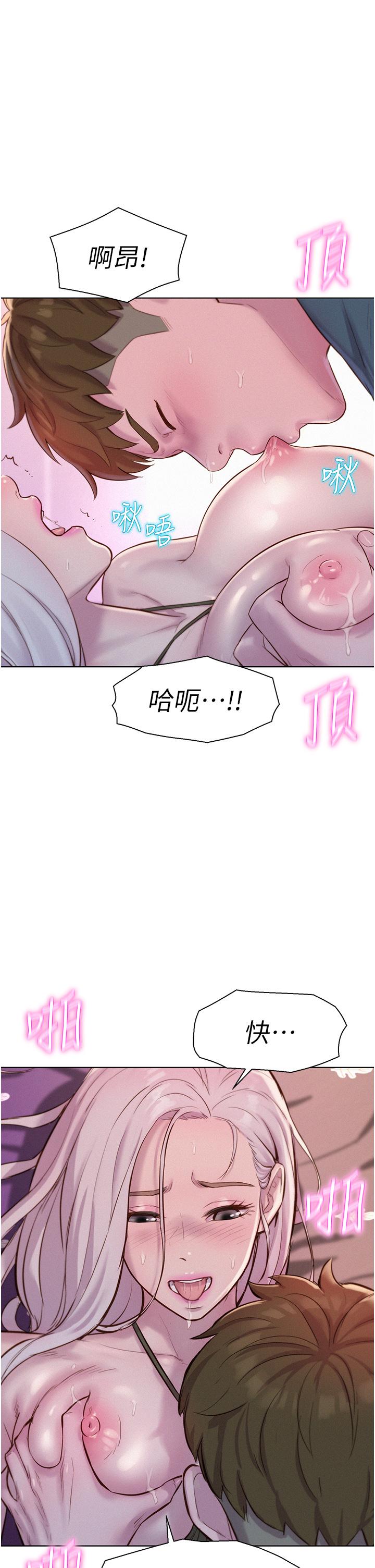 《浪漫露營》漫画 第55話-內射免負責