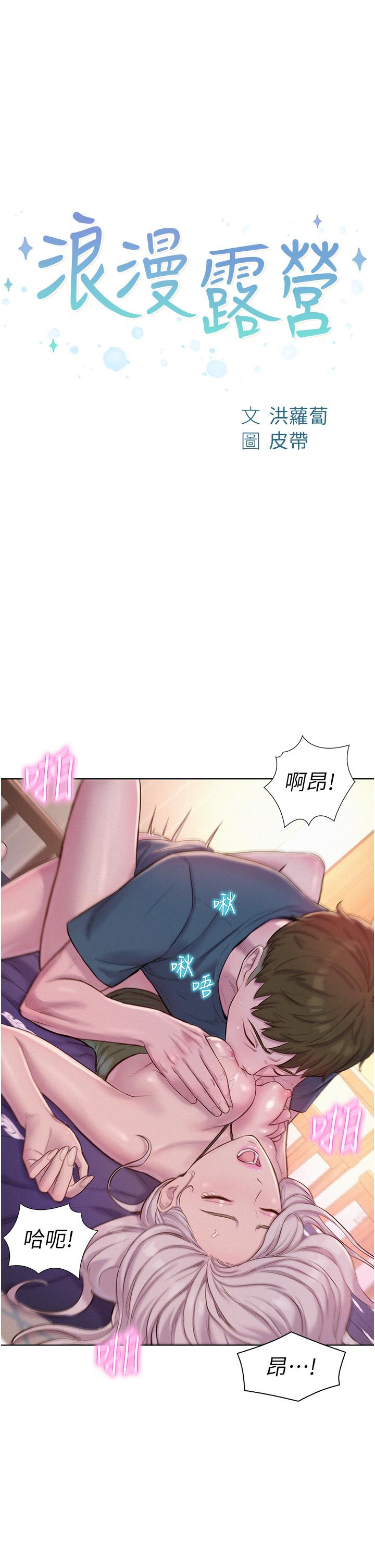 《浪漫露營》漫画 第55話-內射免負責