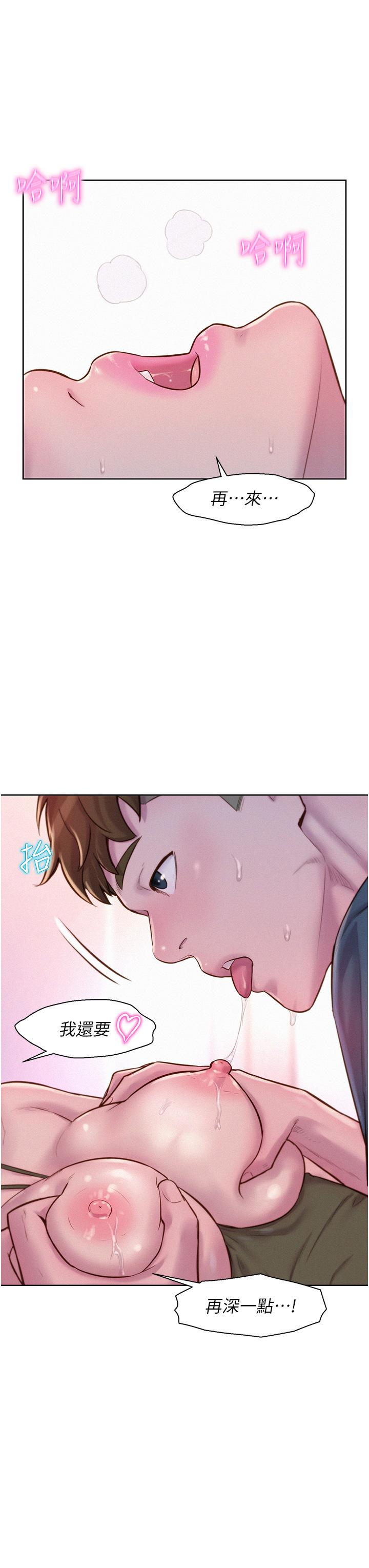 《浪漫露營》漫画 第55話-內射免負責