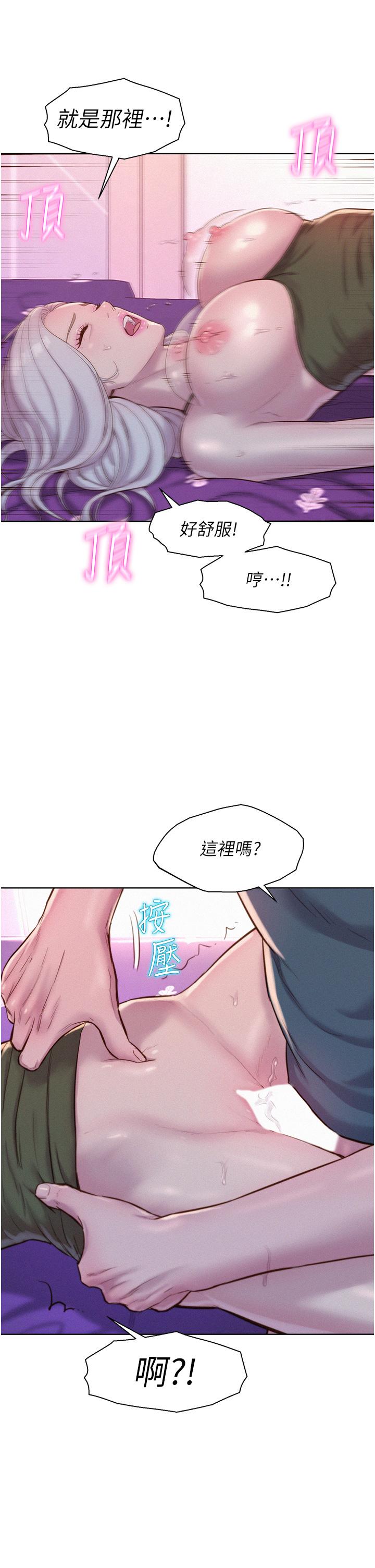 《浪漫露營》漫画 第55話-內射免負責