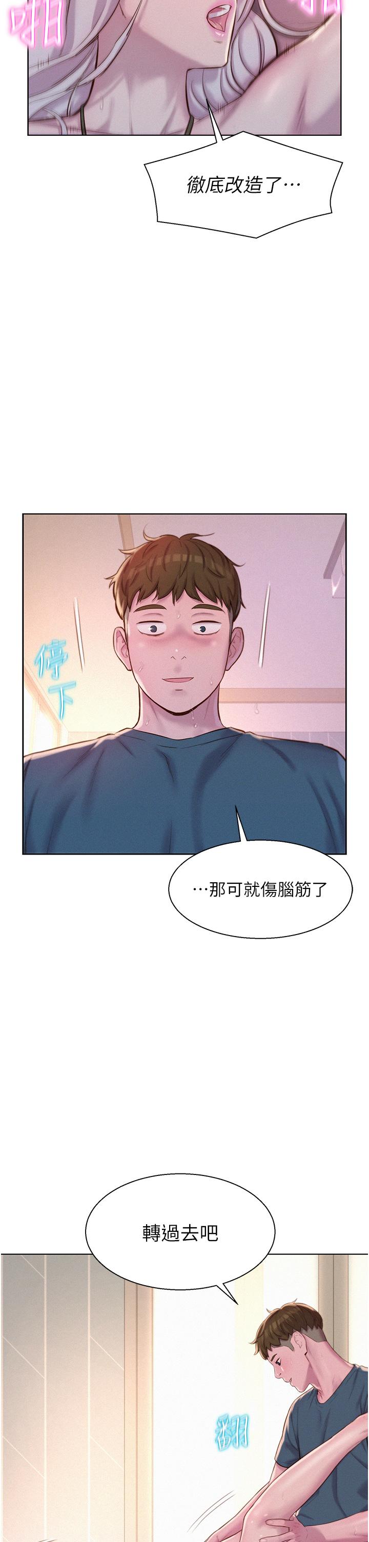 《浪漫露營》漫画 第55話-內射免負責