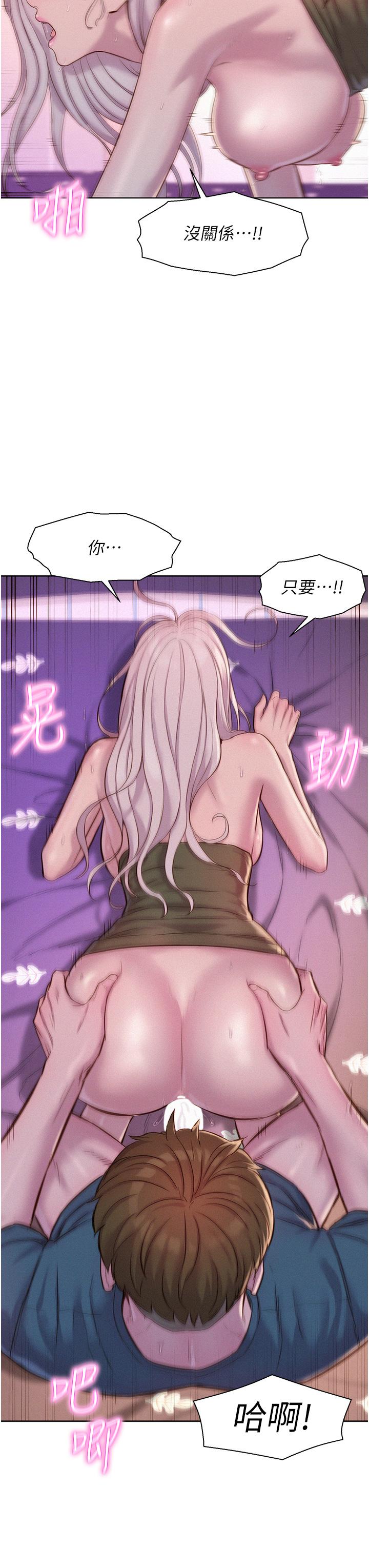 《浪漫露營》漫画 第55話-內射免負責
