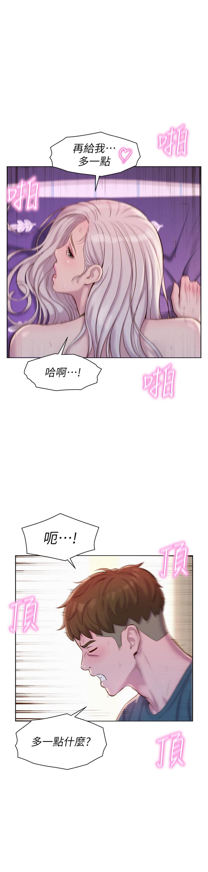 《浪漫露營》漫画 第55話-內射免負責