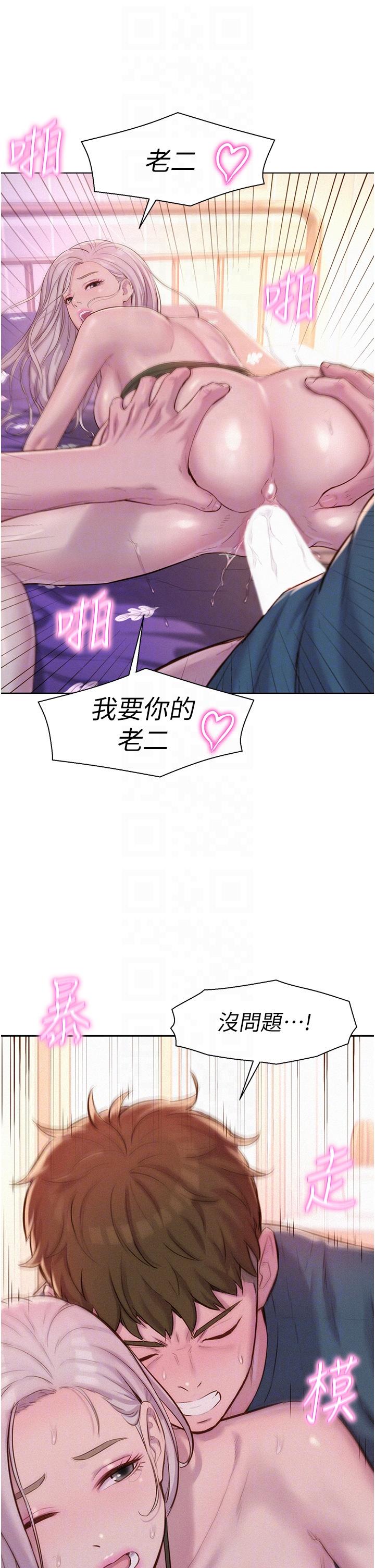 《浪漫露營》漫画 第55話-內射免負責