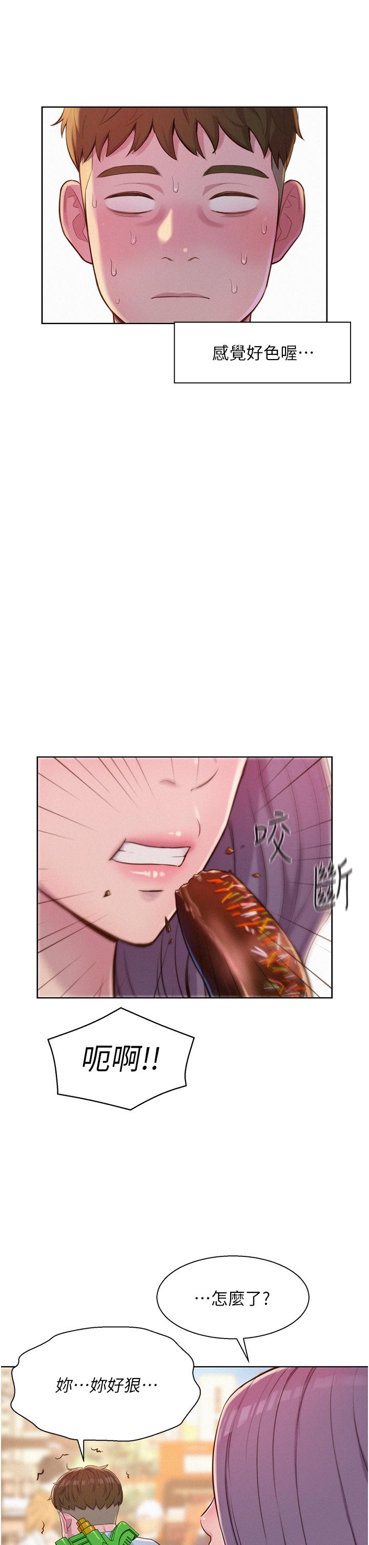 《浪漫露營》漫画 第55話-內射免負責