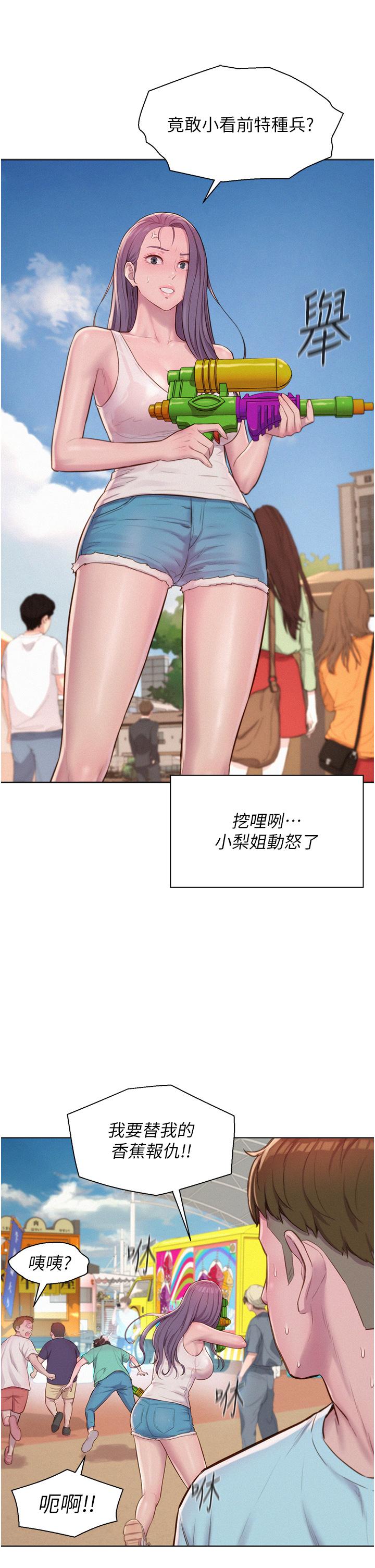 《浪漫露營》漫画 第55話-內射免負責