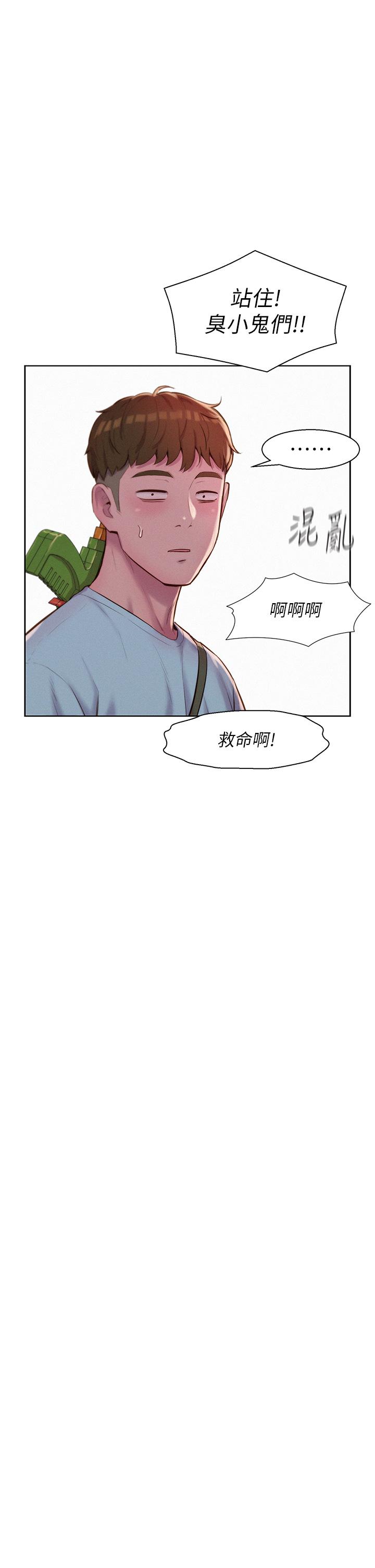 《浪漫露營》漫画 第55話-內射免負責