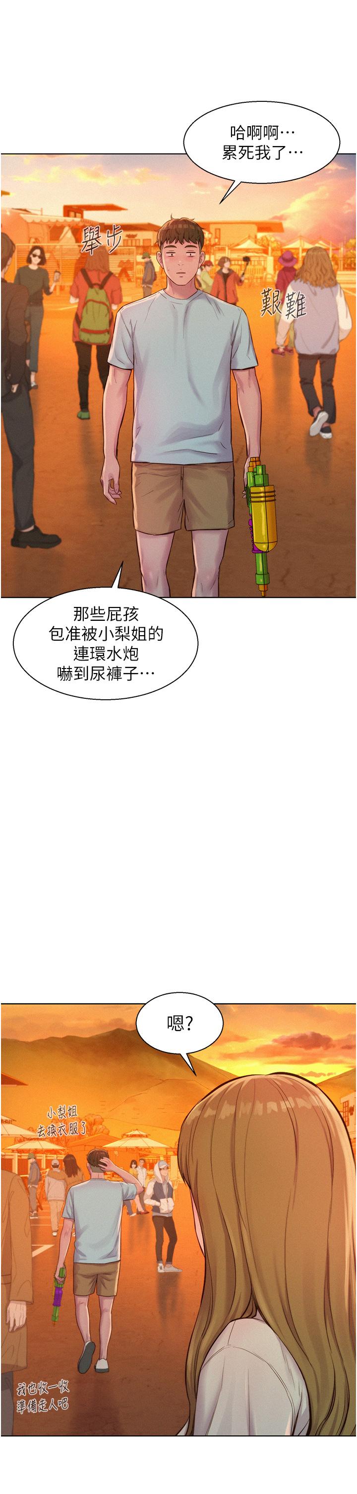《浪漫露營》漫画 第55話-內射免負責