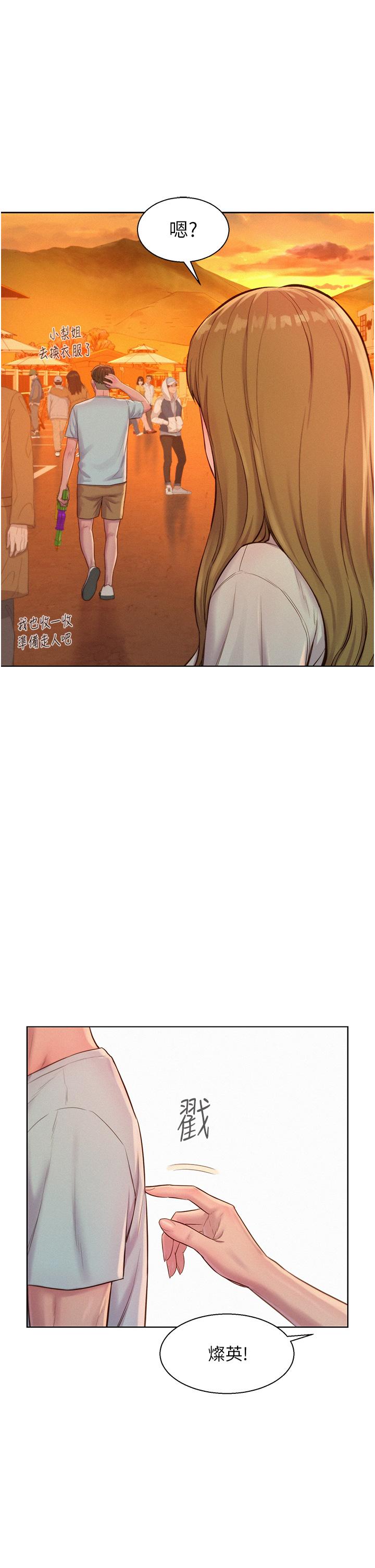 《浪漫露營》漫画 第56話-跟隨煙火爆發的蜜液