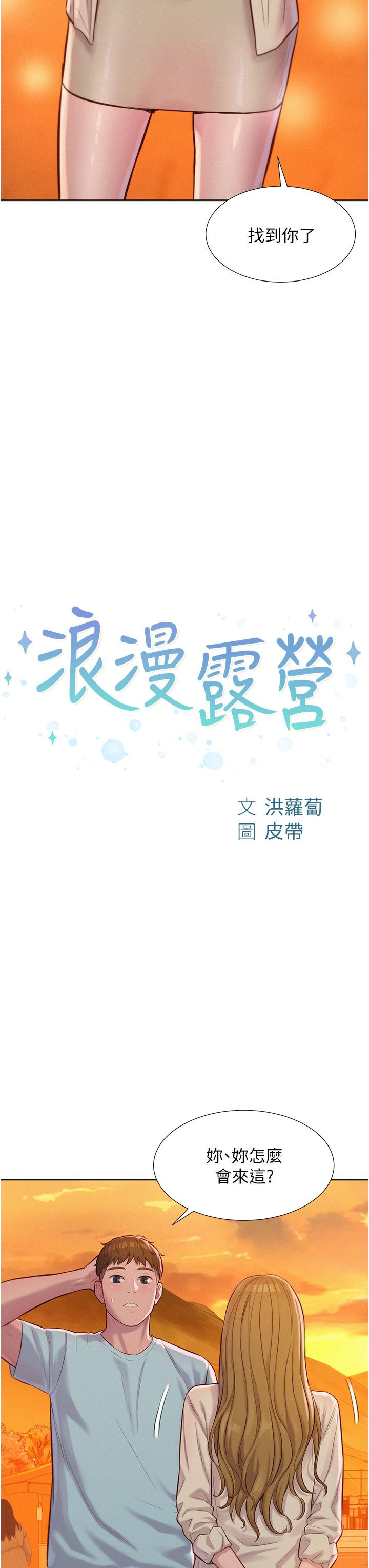《浪漫露營》漫画 第56話-跟隨煙火爆發的蜜液