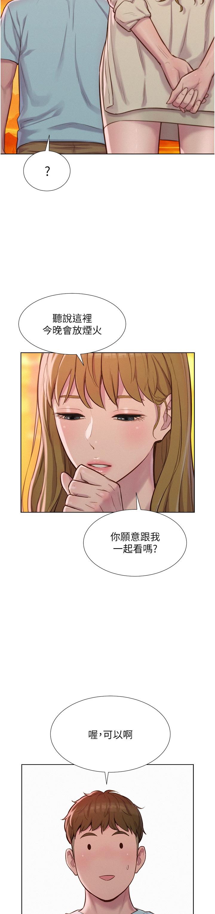 《浪漫露營》漫画 第56話-跟隨煙火爆發的蜜液