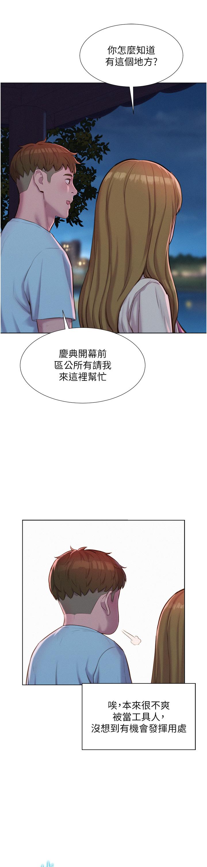 《浪漫露營》漫画 第56話-跟隨煙火爆發的蜜液