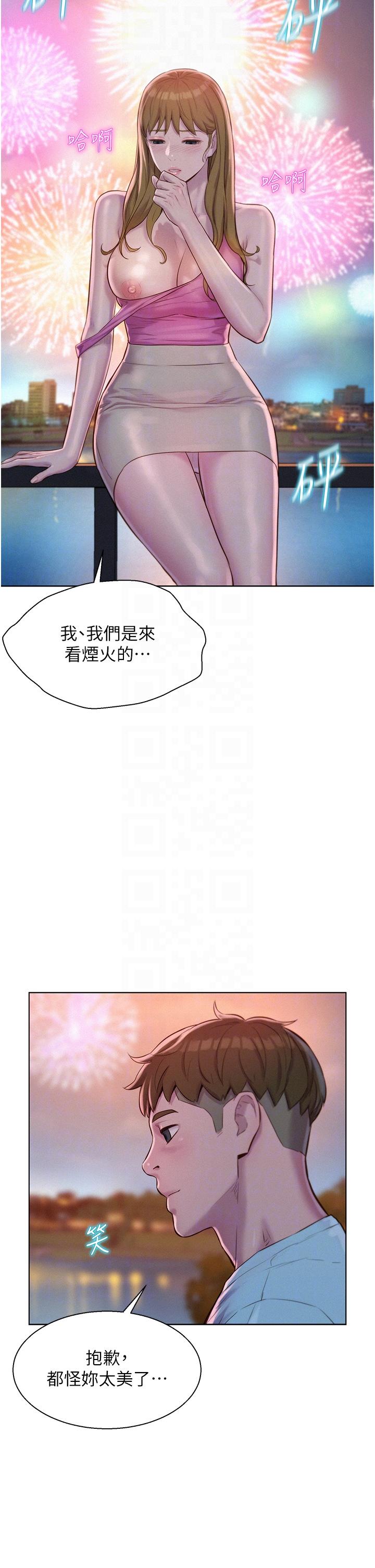 《浪漫露營》漫画 第56話-跟隨煙火爆發的蜜液