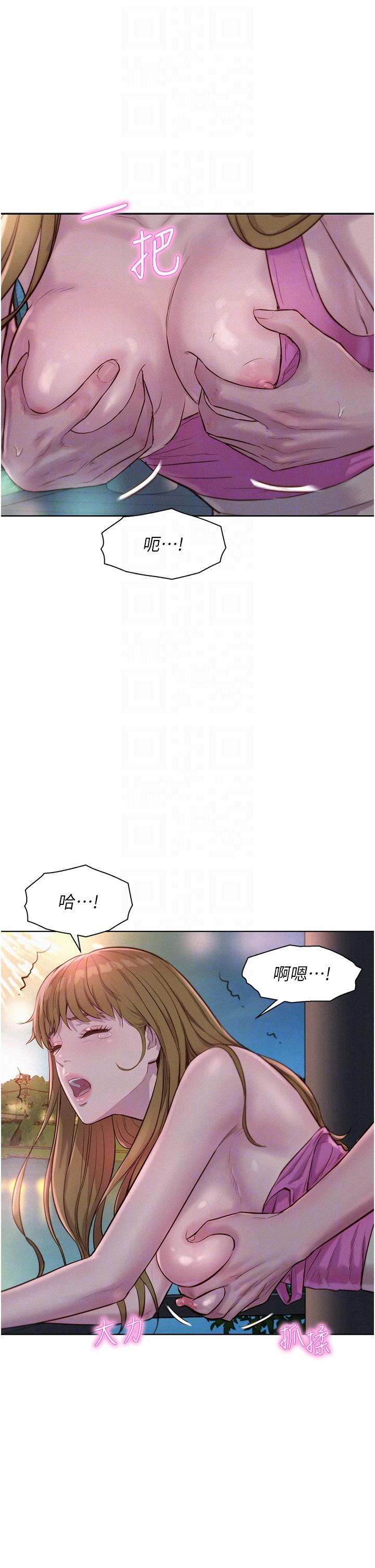 《浪漫露營》漫画 第56話-跟隨煙火爆發的蜜液