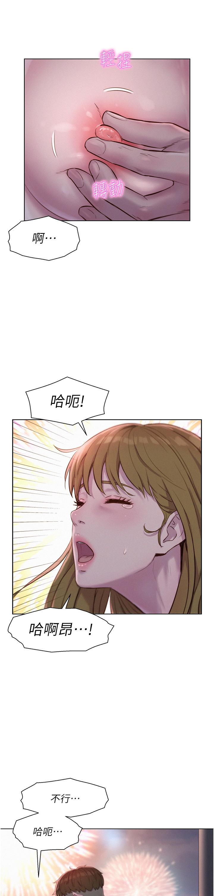 《浪漫露營》漫画 第56話-跟隨煙火爆發的蜜液