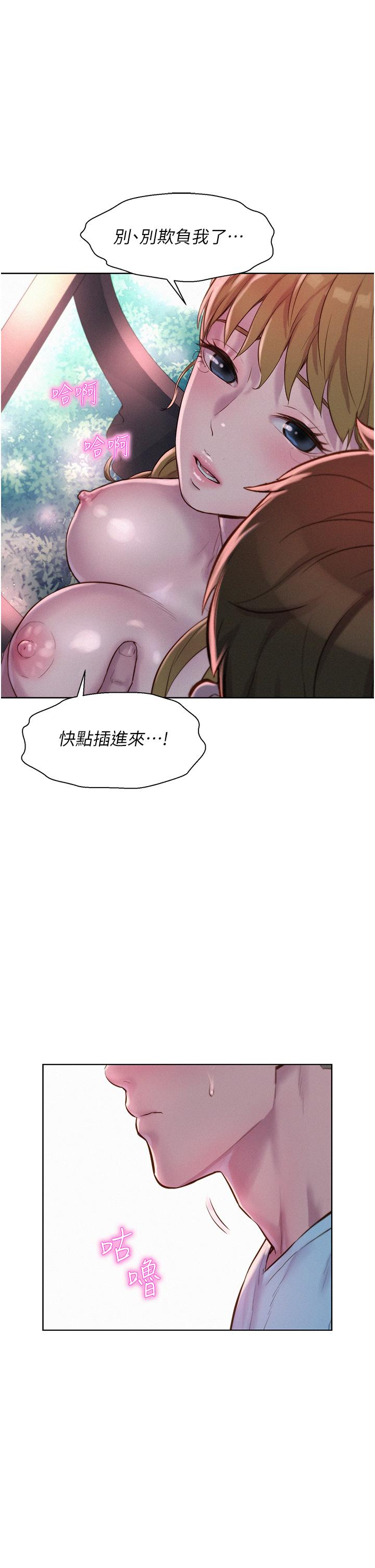 《浪漫露營》漫画 第57話-邊舔邊插會壞掉！