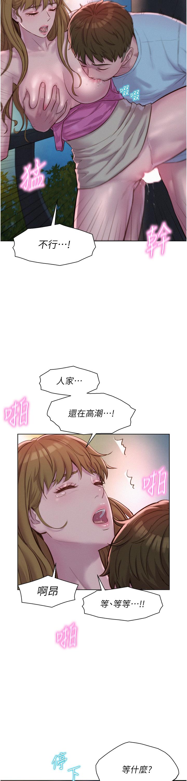 《浪漫露營》漫画 第57話-邊舔邊插會壞掉！