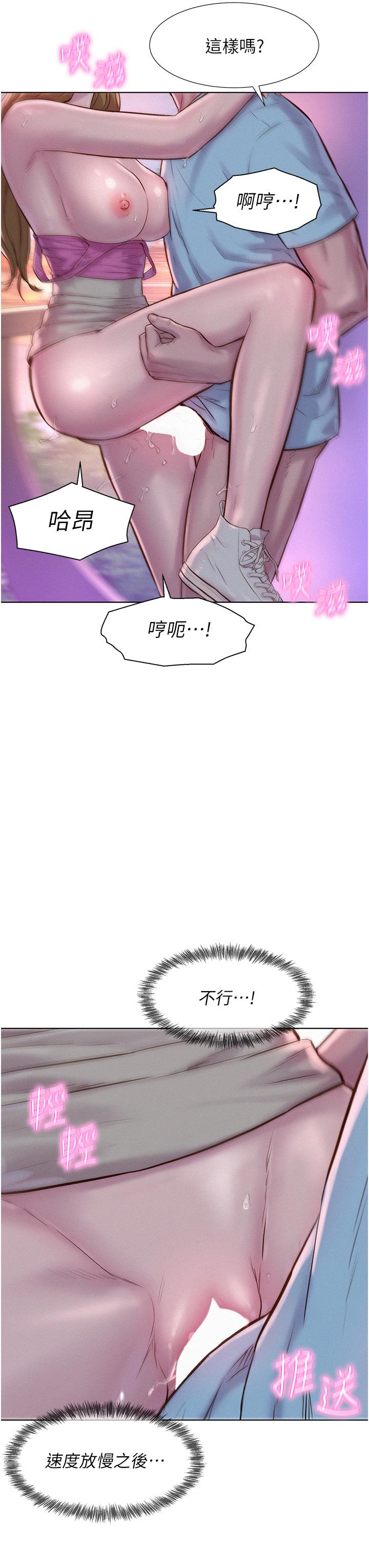 《浪漫露營》漫画 第57話-邊舔邊插會壞掉！