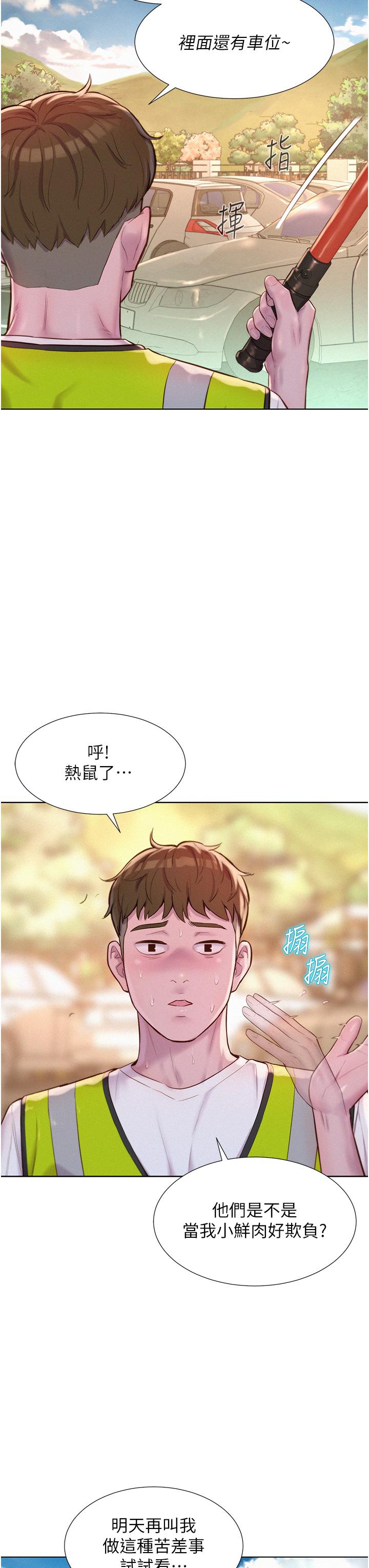 《浪漫露營》漫画 第57話-邊舔邊插會壞掉！