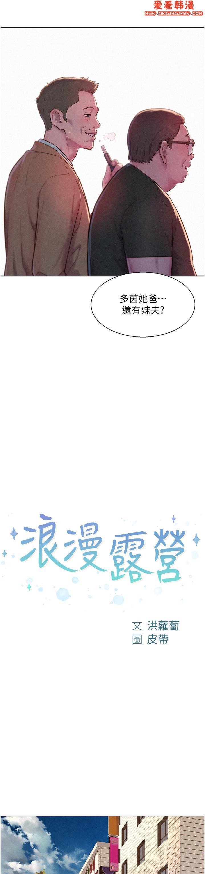 《浪漫露營》漫画 第58話-別走，抱抱我！