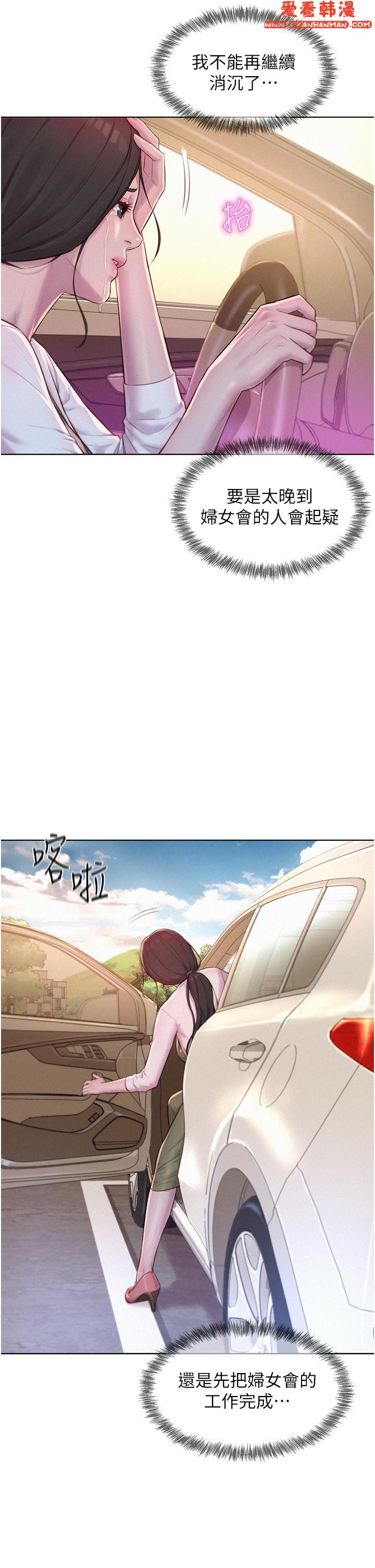 《浪漫露營》漫画 第58話-別走，抱抱我！