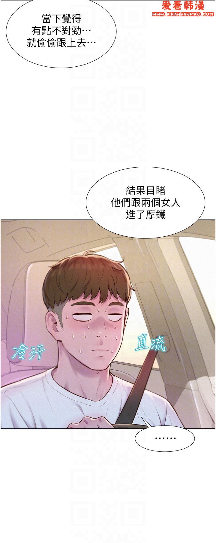 《浪漫露營》漫画 第58話-別走，抱抱我！