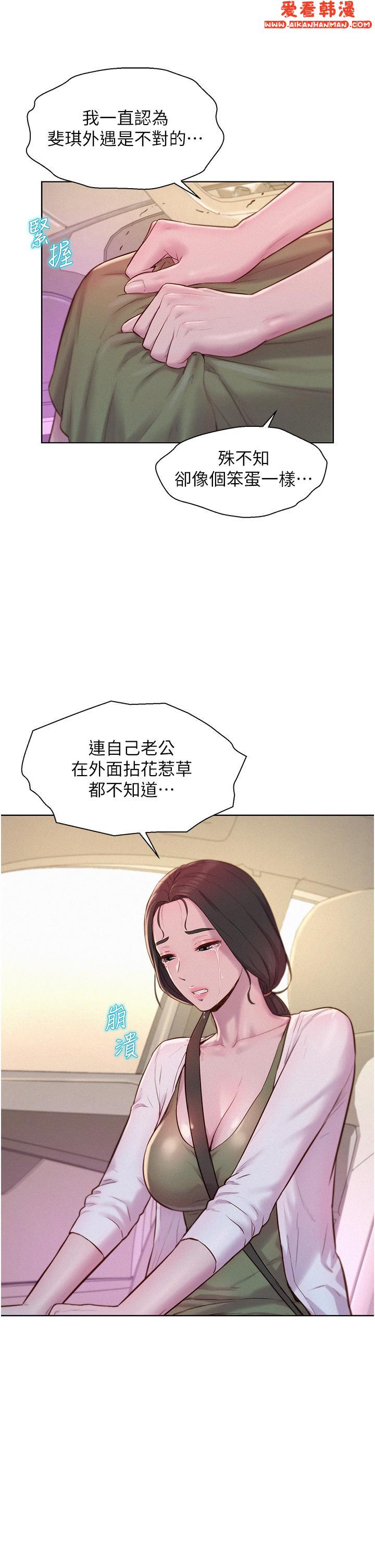《浪漫露營》漫画 第58話-別走，抱抱我！