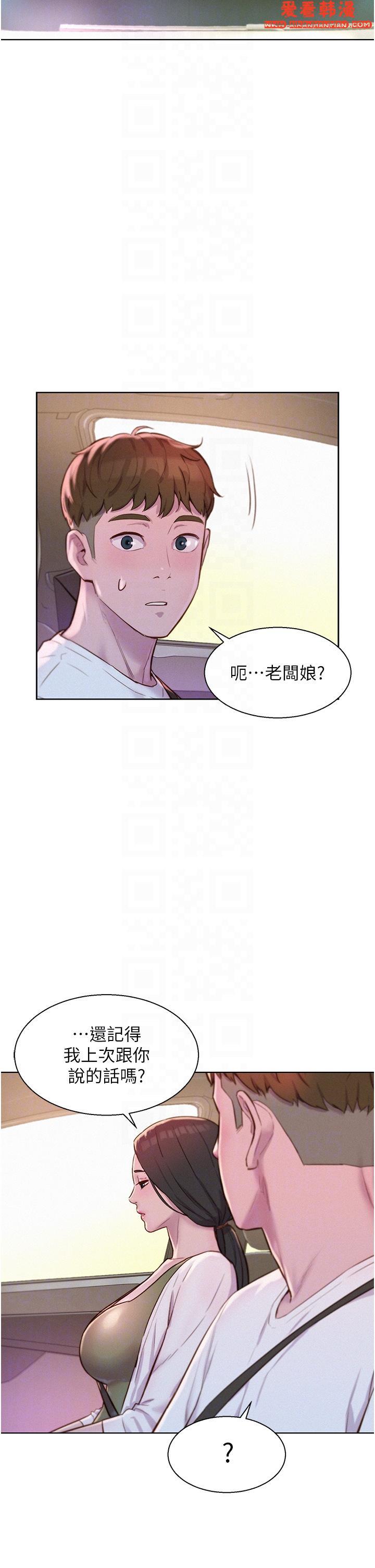 《浪漫露營》漫画 第58話-別走，抱抱我！