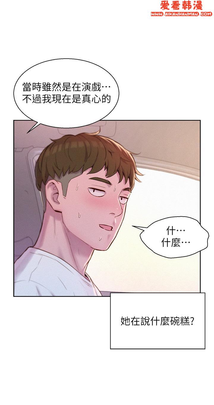 《浪漫露營》漫画 第58話-別走，抱抱我！