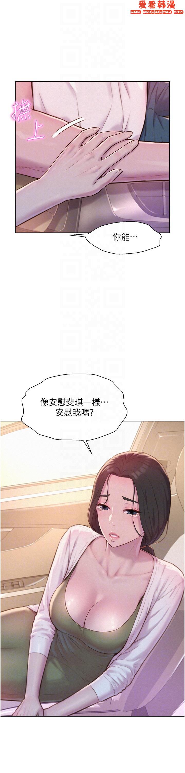 《浪漫露營》漫画 第58話-別走，抱抱我！