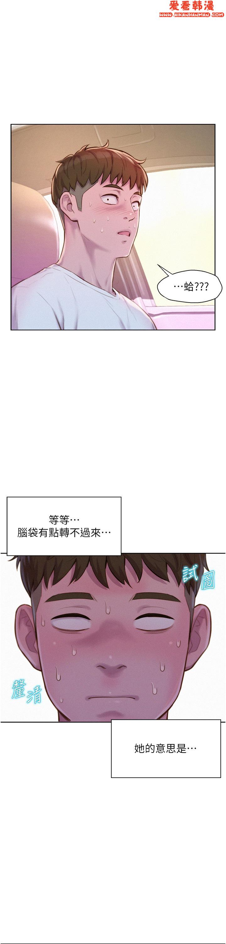 《浪漫露營》漫画 第58話-別走，抱抱我！