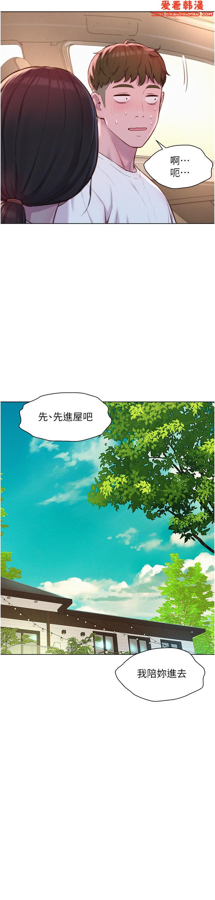 《浪漫露營》漫画 第58話-別走，抱抱我！