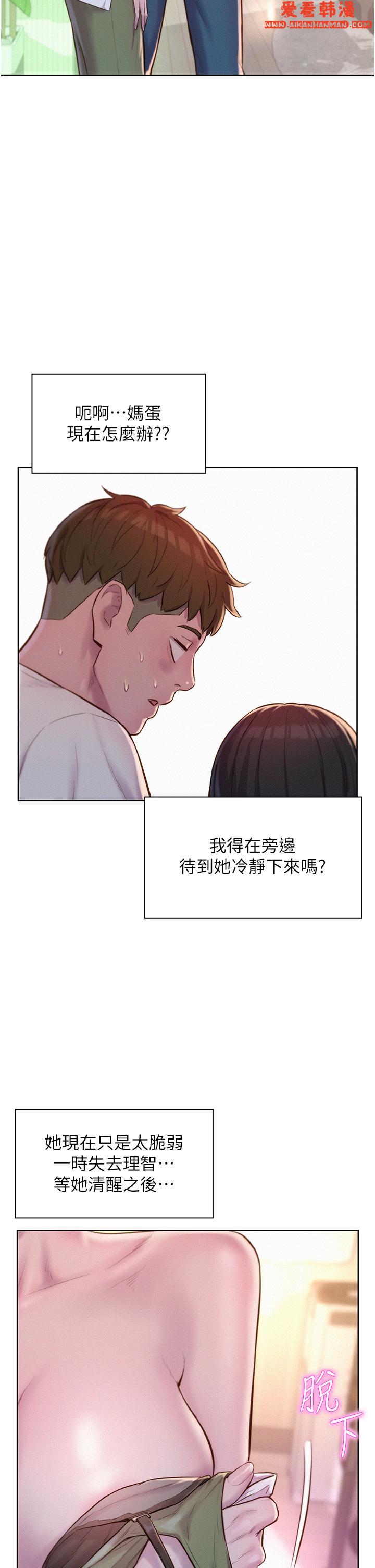 《浪漫露營》漫画 第58話-別走，抱抱我！