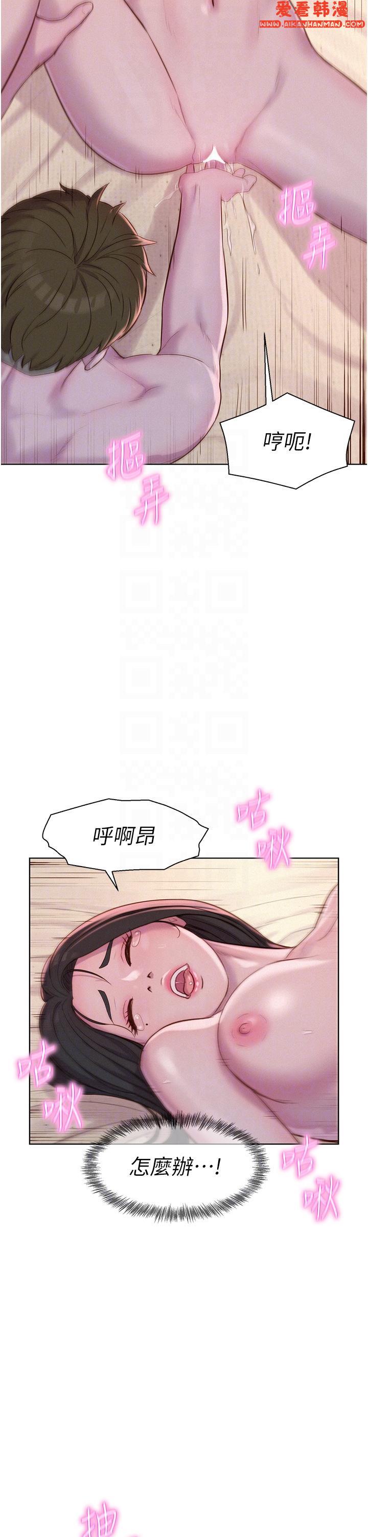 《浪漫露營》漫画 第59話-老公頂不到的禁忌領域
