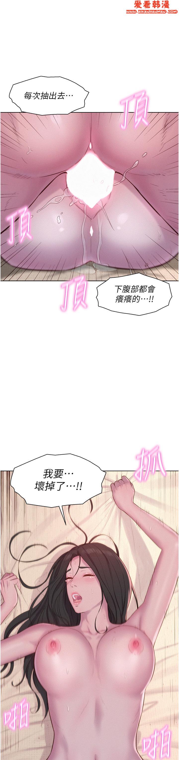 《浪漫露營》漫画 第59話-老公頂不到的禁忌領域