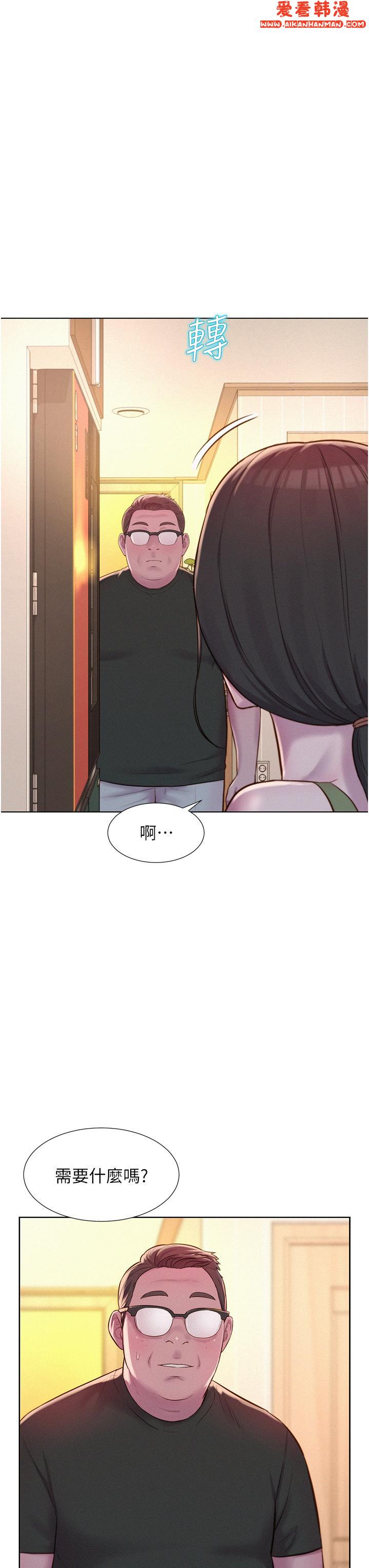 《浪漫露營》漫画 第62話-滑滑的摸起來好舒服