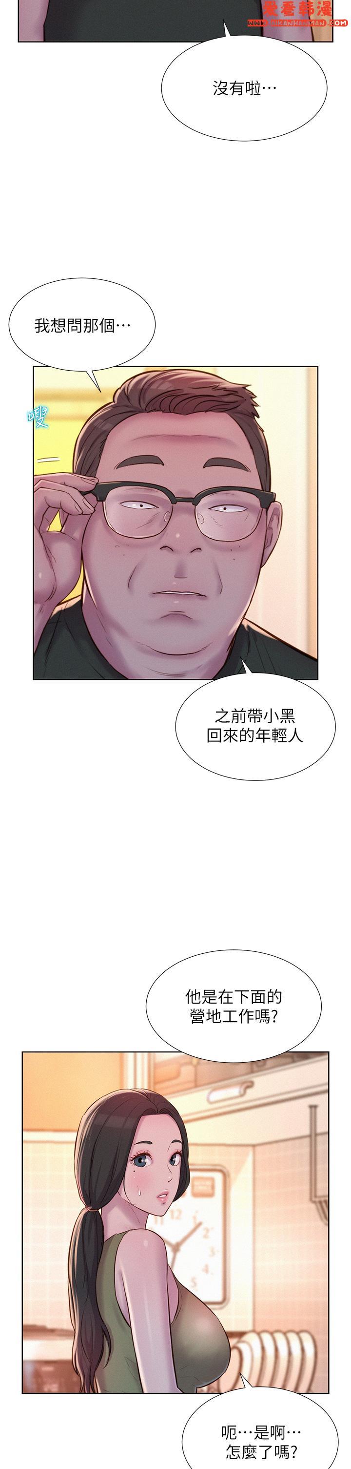 《浪漫露營》漫画 第62話-滑滑的摸起來好舒服