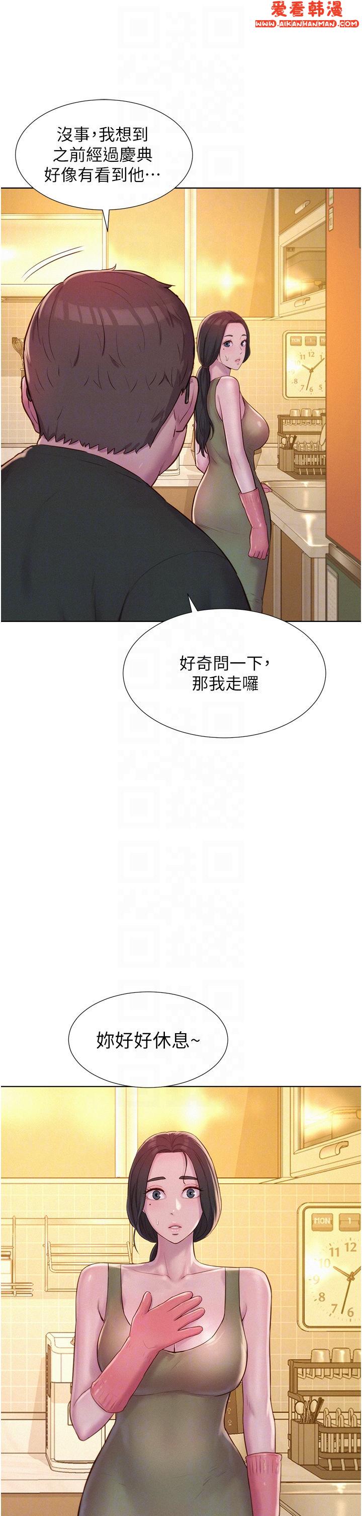 《浪漫露營》漫画 第62話-滑滑的摸起來好舒服