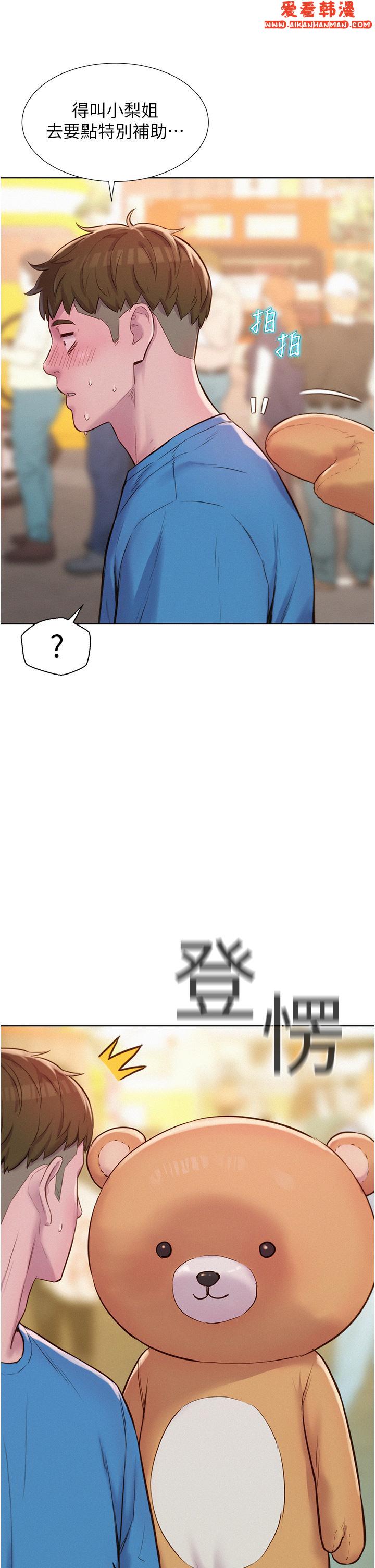 《浪漫露營》漫画 第62話-滑滑的摸起來好舒服