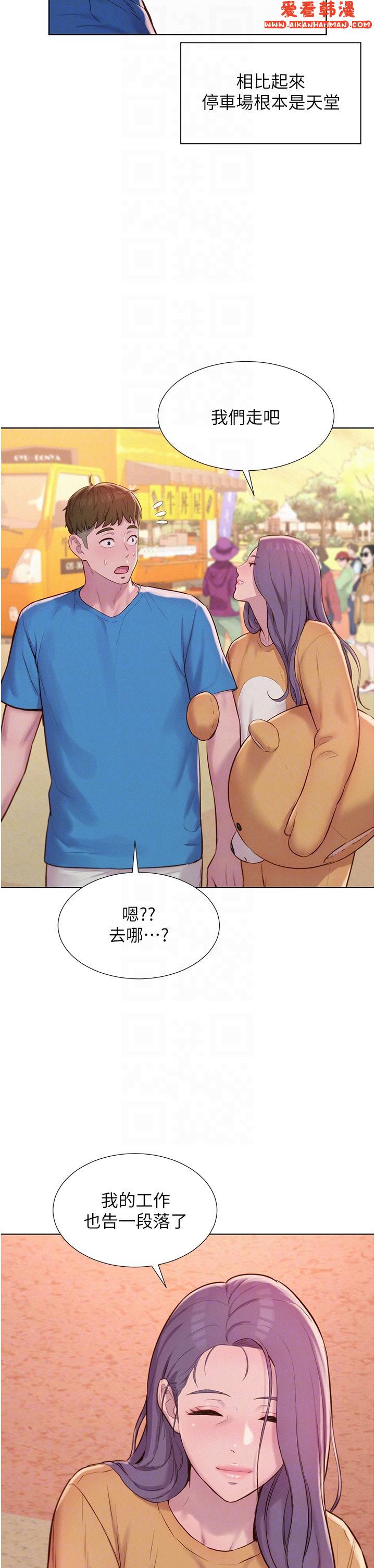 《浪漫露營》漫画 第62話-滑滑的摸起來好舒服