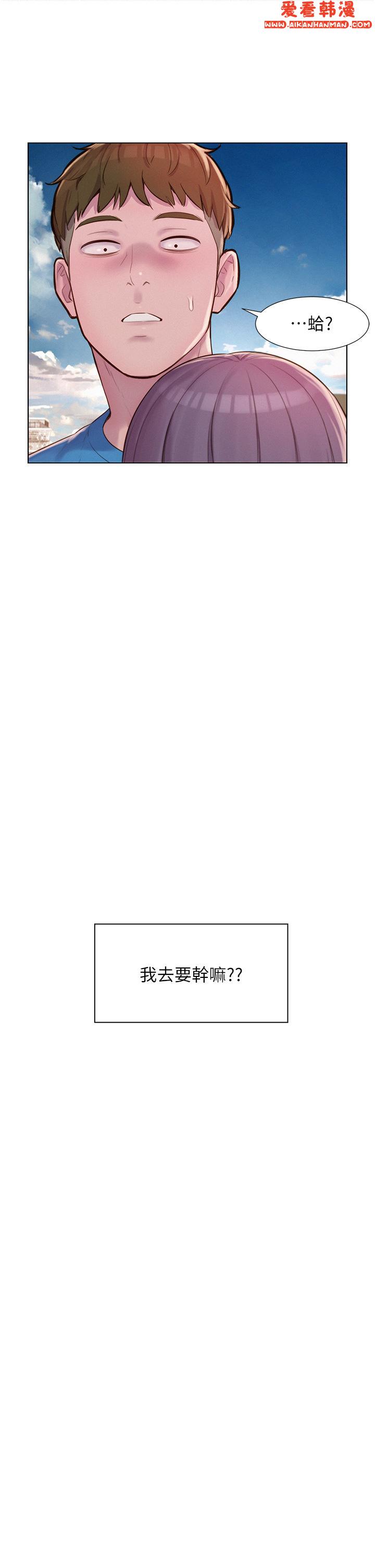 《浪漫露營》漫画 第62話-滑滑的摸起來好舒服