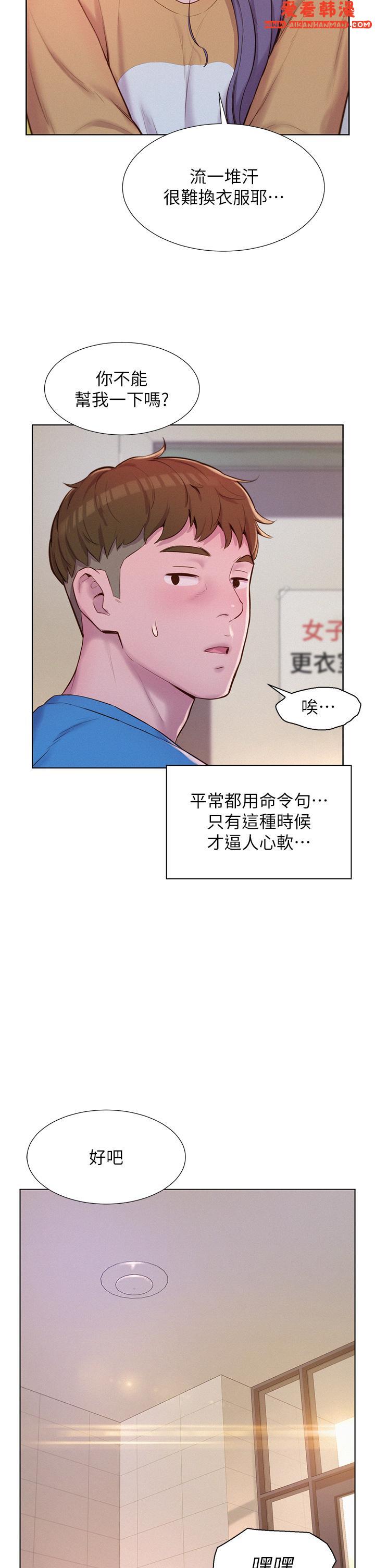 《浪漫露營》漫画 第62話-滑滑的摸起來好舒服