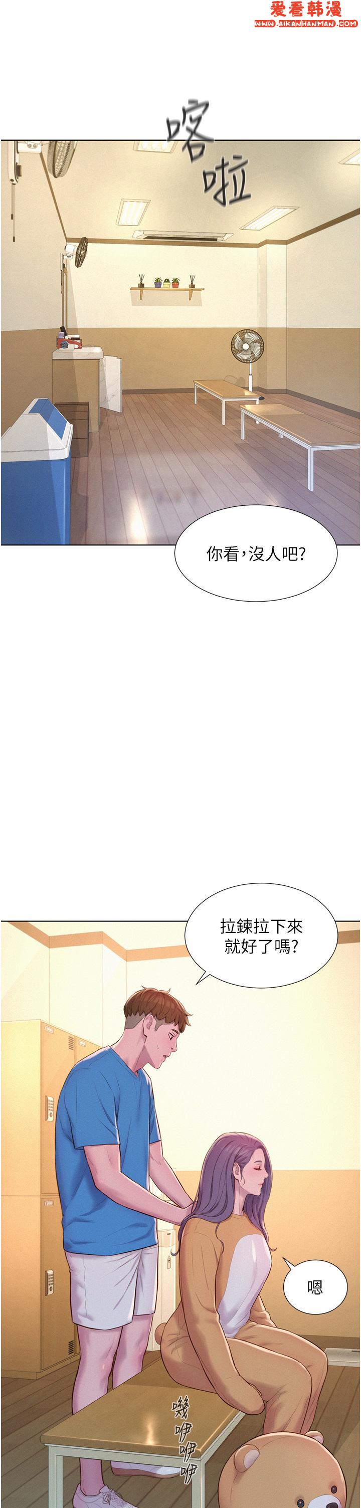 《浪漫露營》漫画 第62話-滑滑的摸起來好舒服
