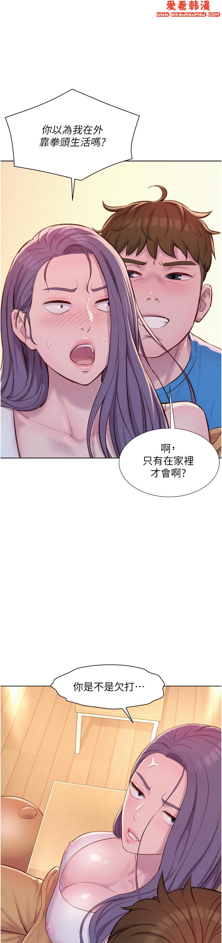《浪漫露營》漫画 第62話-滑滑的摸起來好舒服
