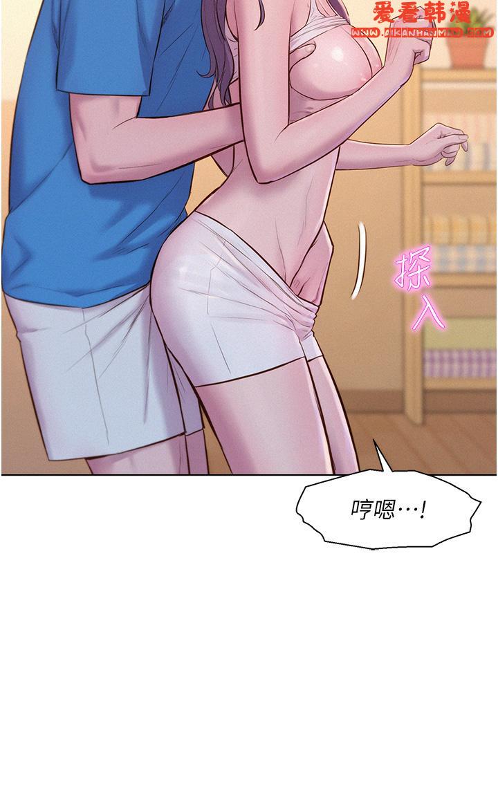 《浪漫露營》漫画 第62話-滑滑的摸起來好舒服