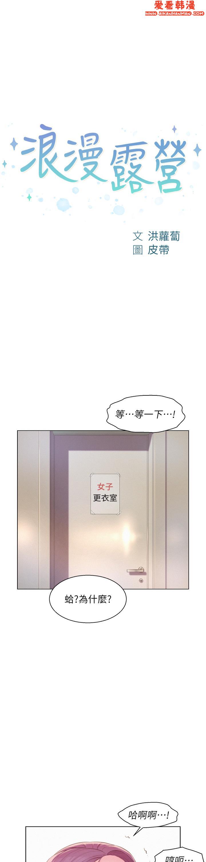 《浪漫露營》漫画 第63話-身體交融零距離