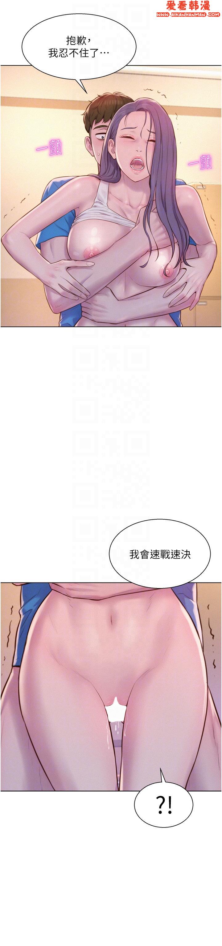 《浪漫露營》漫画 第63話-身體交融零距離